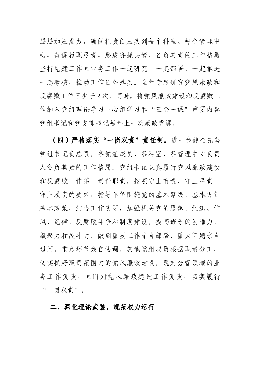 2022年市数据资源管理局党风廉政建设和反腐败工作要点.docx,第3页预览