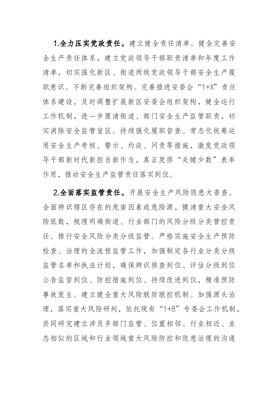 新区2022年应急管理工作要点.docx,第4页预览