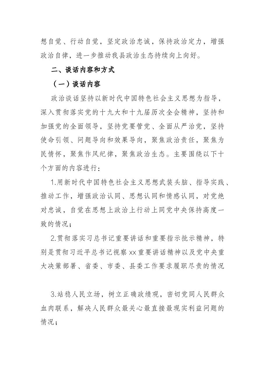县纪委关于加强对“一把手”和领导班子监督的实施方案.docx,第2页预览