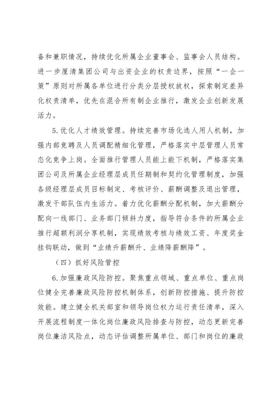 清廉企业创建工作实施方案.docx,第4页预览