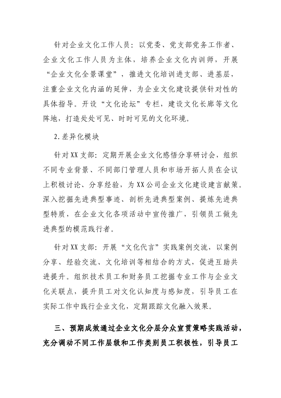 XX公司“企业文化分层分众宣贯策略实践”实施方案.docx，第3页预览