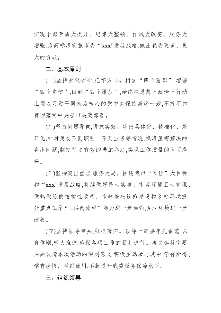 关于开展干部素质大提升行动的实施方案.docx,第2页预览