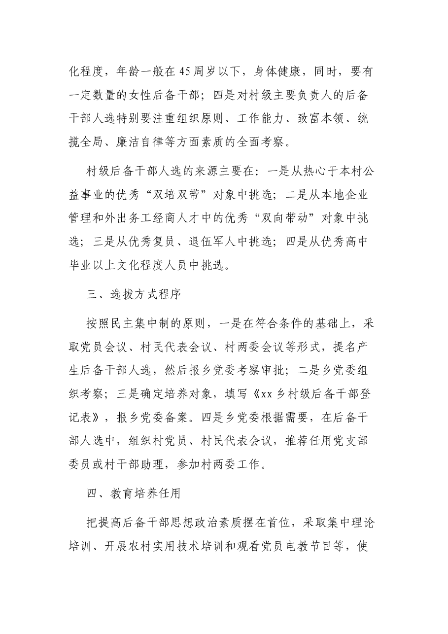 后备干部选拔培养方案.docx,第2页预览