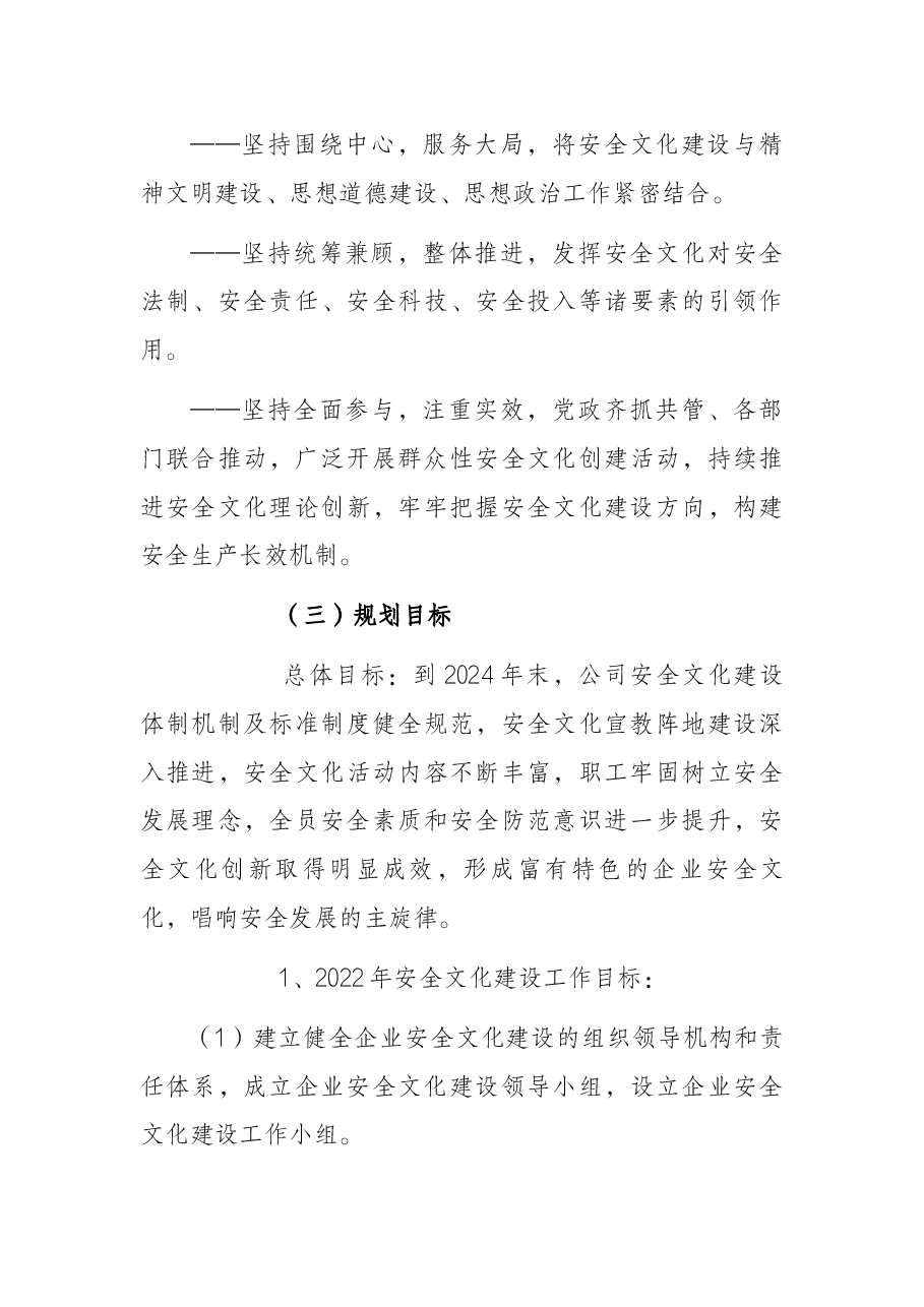 某国有企业安全文化建设规划纲要.docx,第3页预览