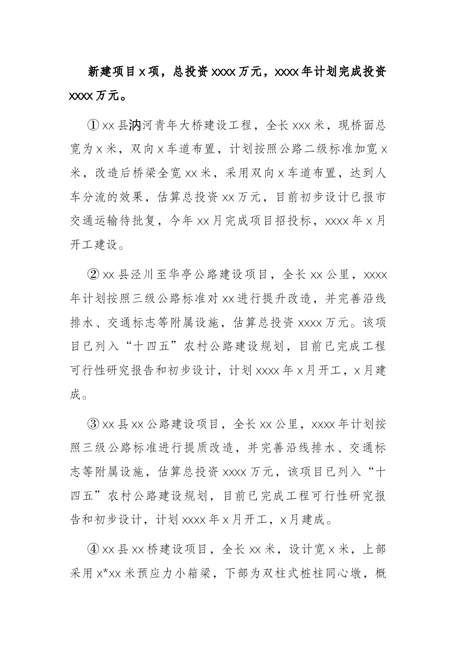 区县交通运输局2022年工作计划.docx，第2页预览