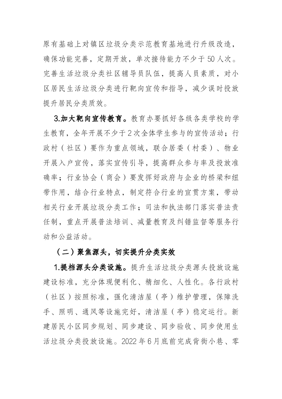 镇2022年生活垃圾分类处置工作行动方案.docx,第3页预览