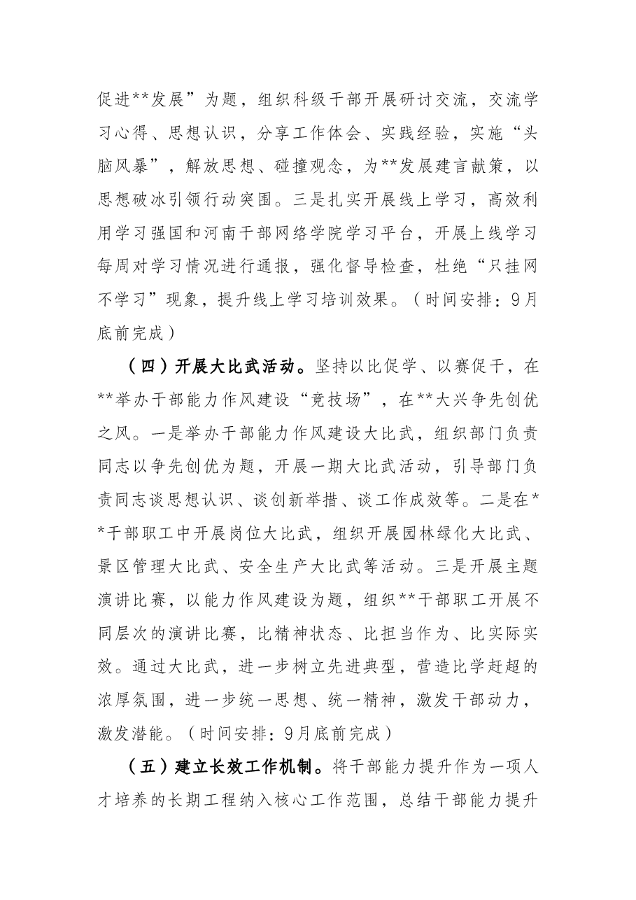 干部能力提升计划工作方案.docx,第3页预览