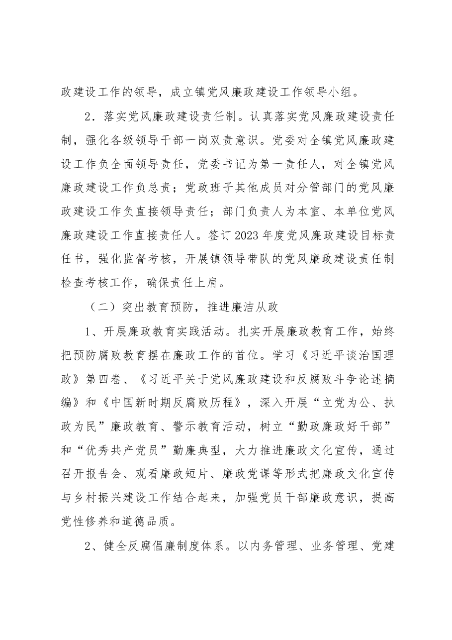 2023年党风廉政建设工作计划.docx,第2页预览