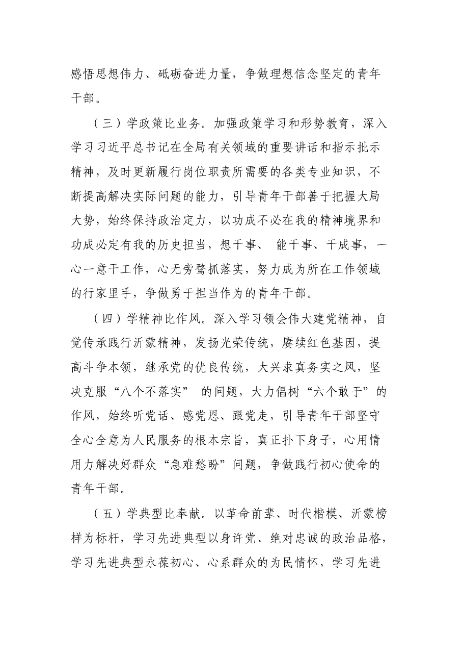 关于做好全局机关青年理论学习的实施方案.docx,第3页预览