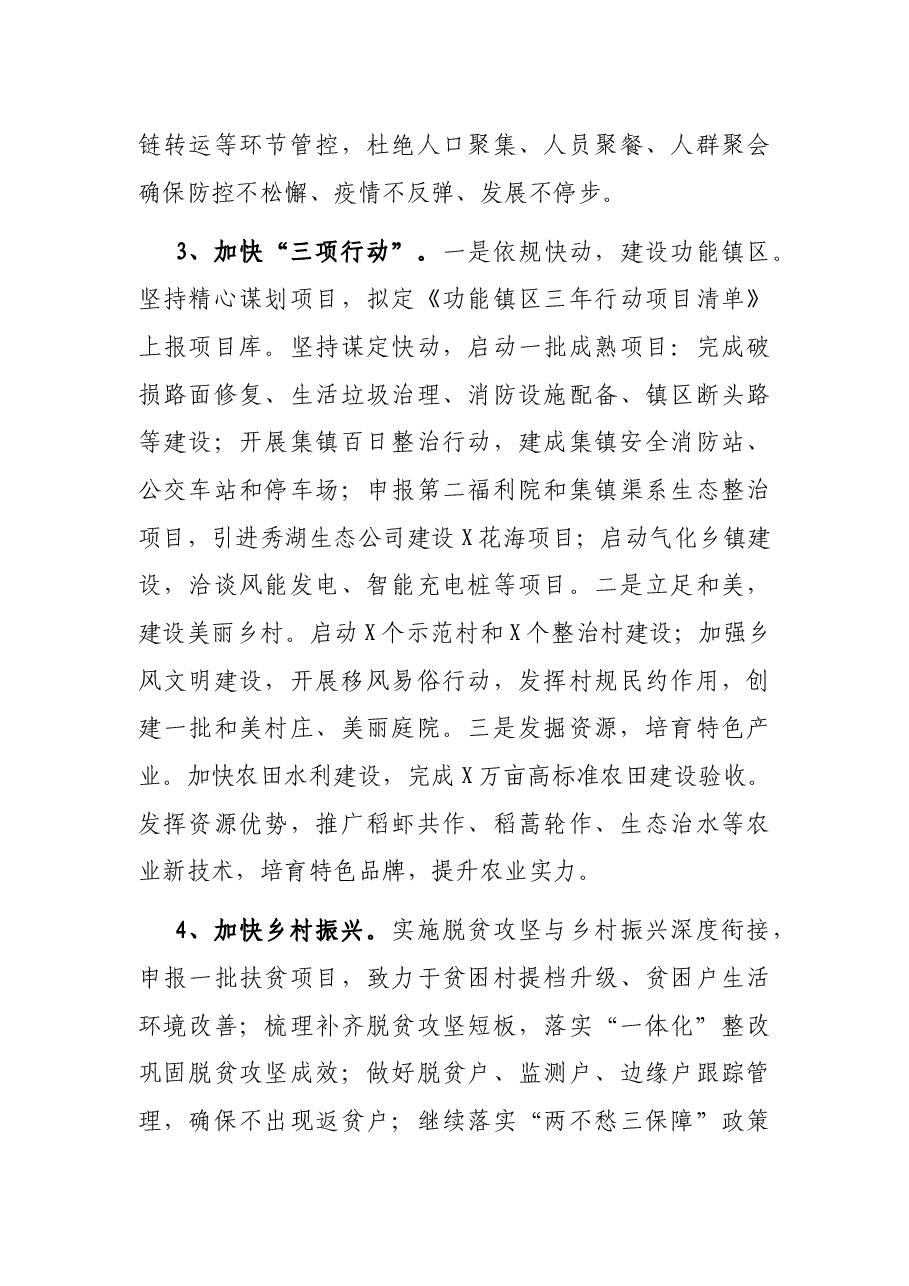 镇政府2022年工作计划.docx,第2页预览