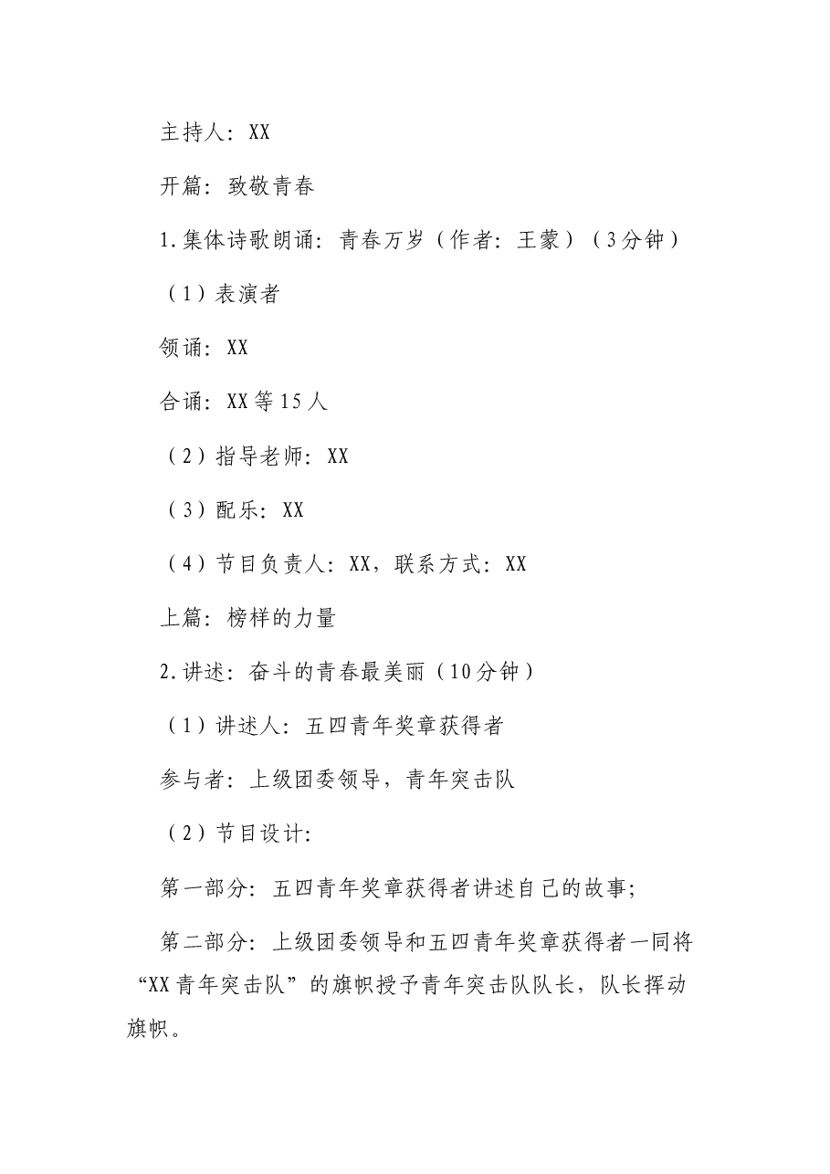 青年大讲堂活动方案.docx,第3页预览
