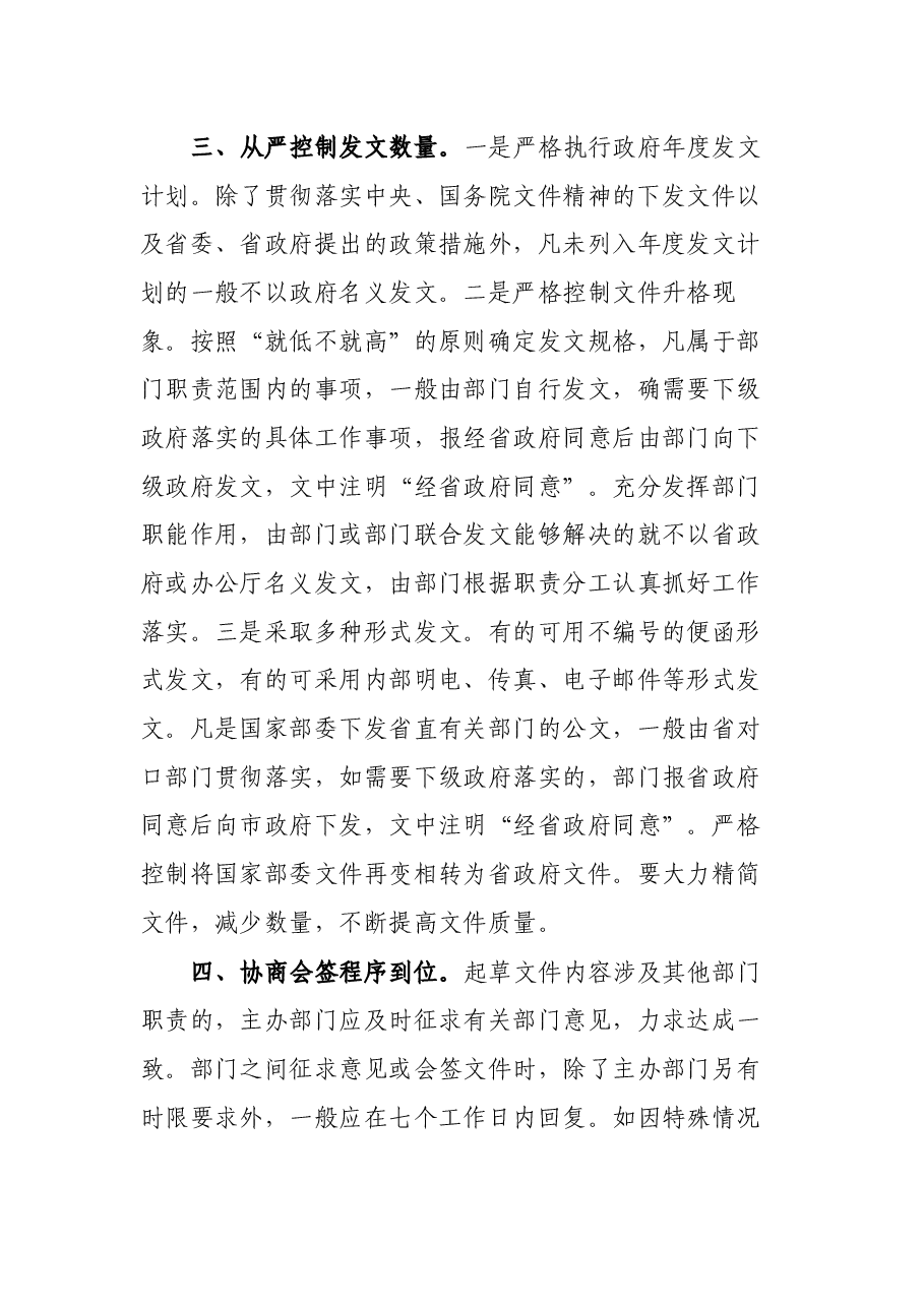 改进公文审核把关“六要点”.docx,第3页预览