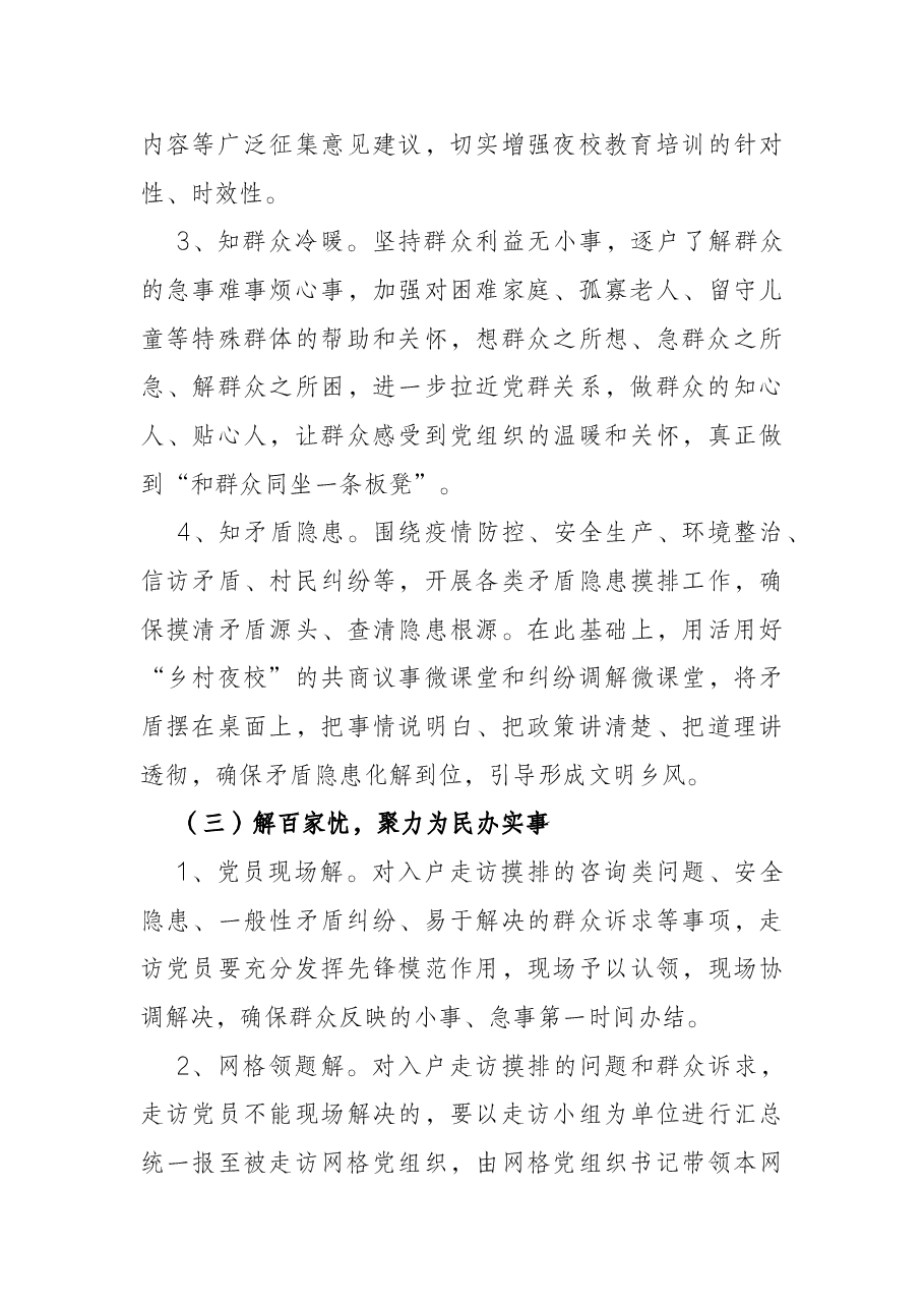 关于开展“串百家门、知百家情、解百家忧”活动的实施方案.docx,第4页预览