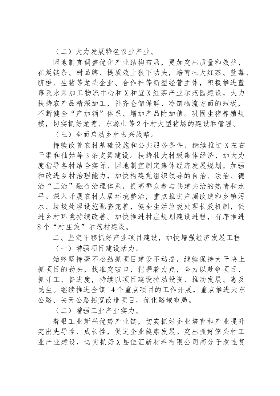 镇2023年政府工作要点.docx，第2页预览