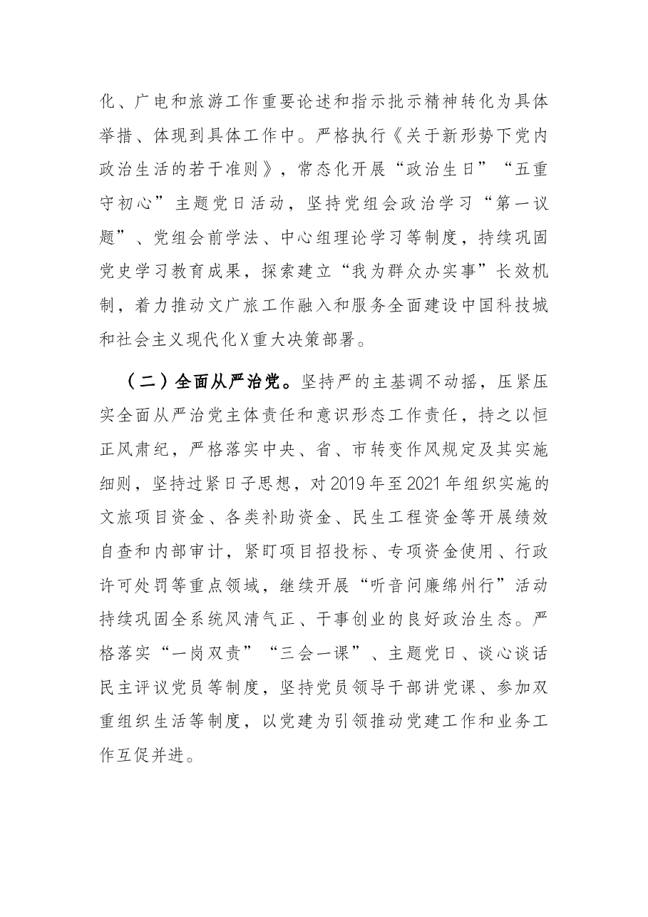 X市文化广播电视和旅游局2022年工作要点.docx,第2页预览