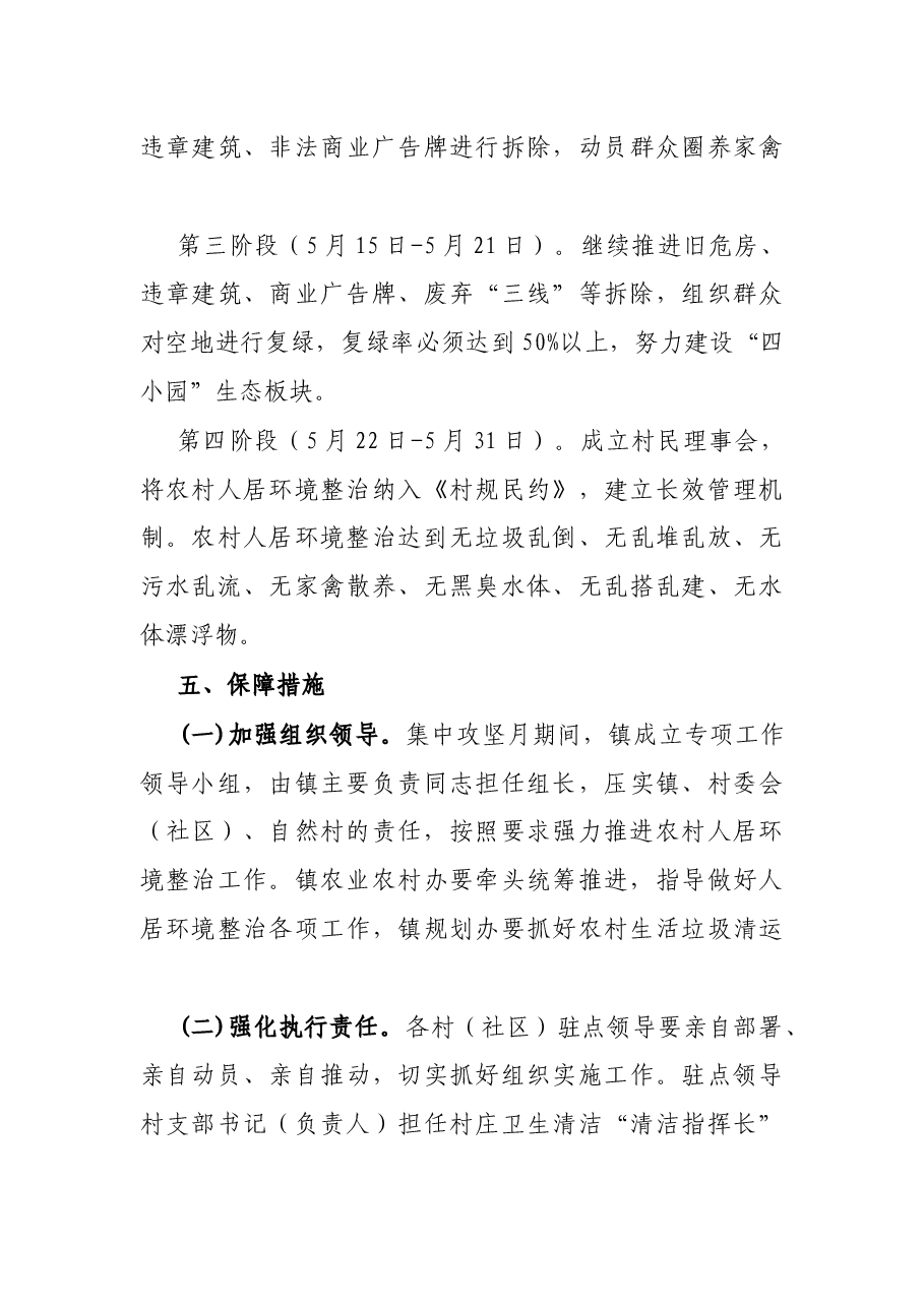 镇2022年农村人居环境集中整治攻坚行动实施方案.docx,第4页预览
