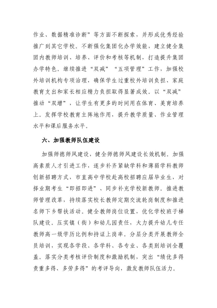 2022年教育工作计划及工作重点(市级).docx,第4页预览