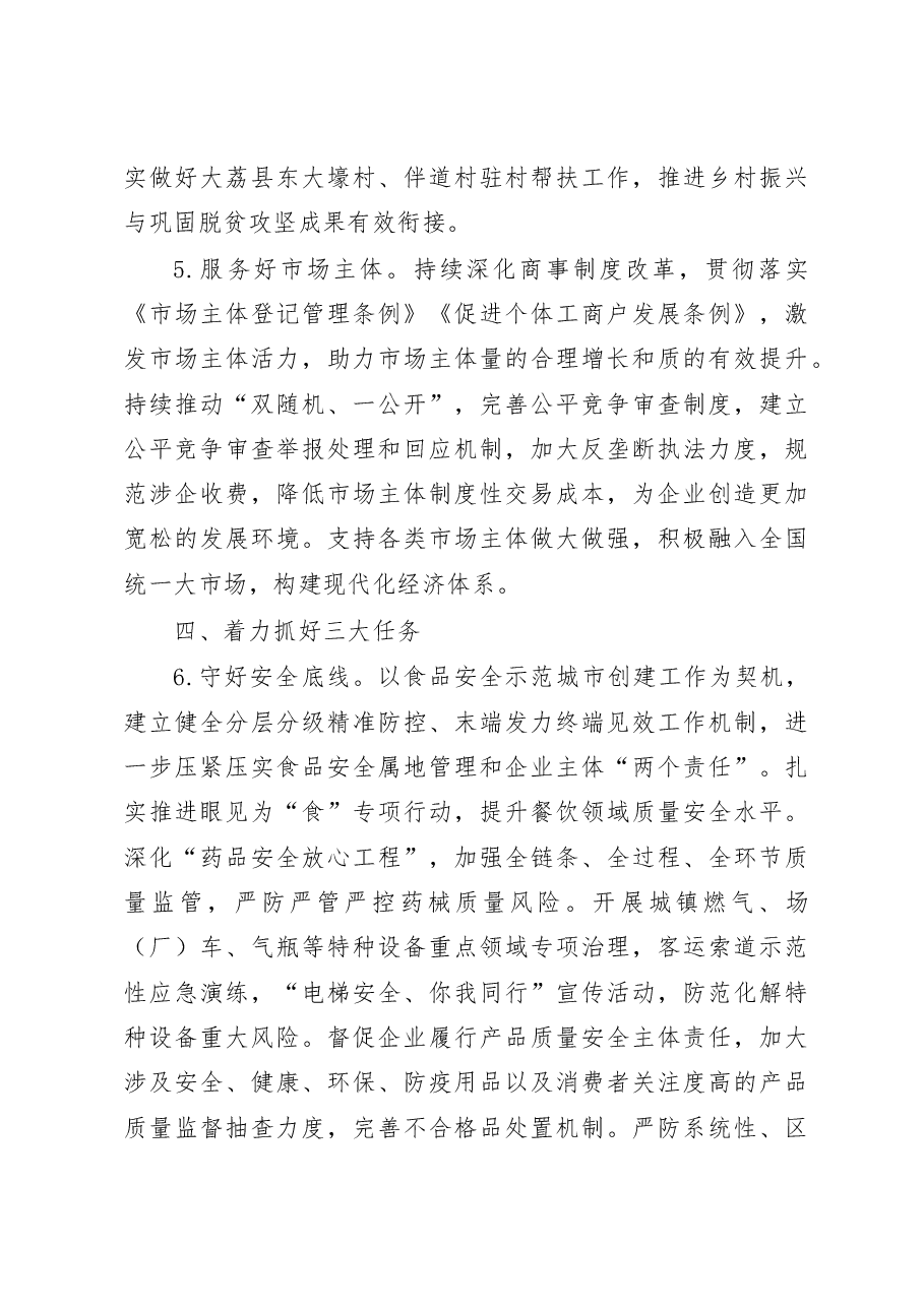 2023年全市市场监管工作要点.doc,第3页预览