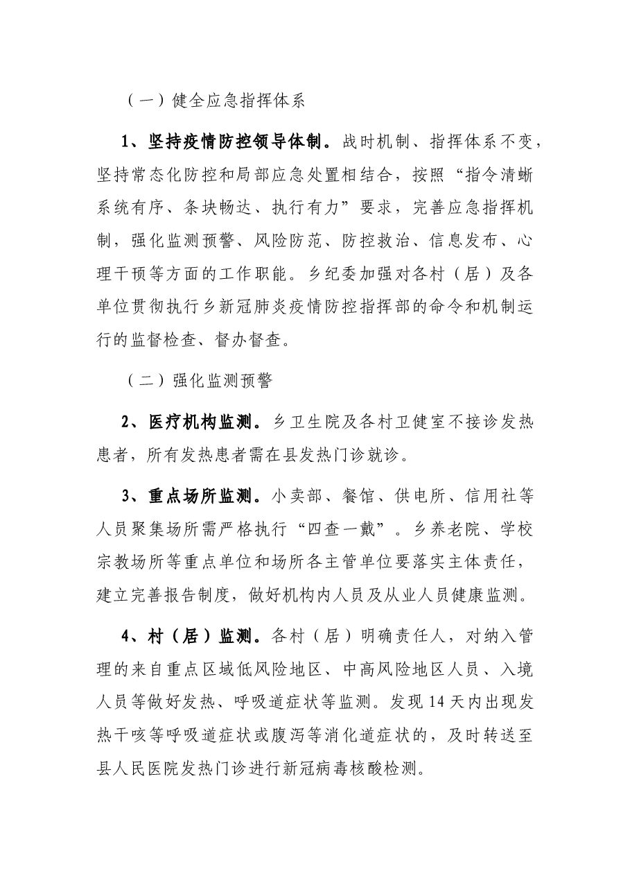 X乡2021年新冠肺炎疫情防控工作方案.docx,第2页预览