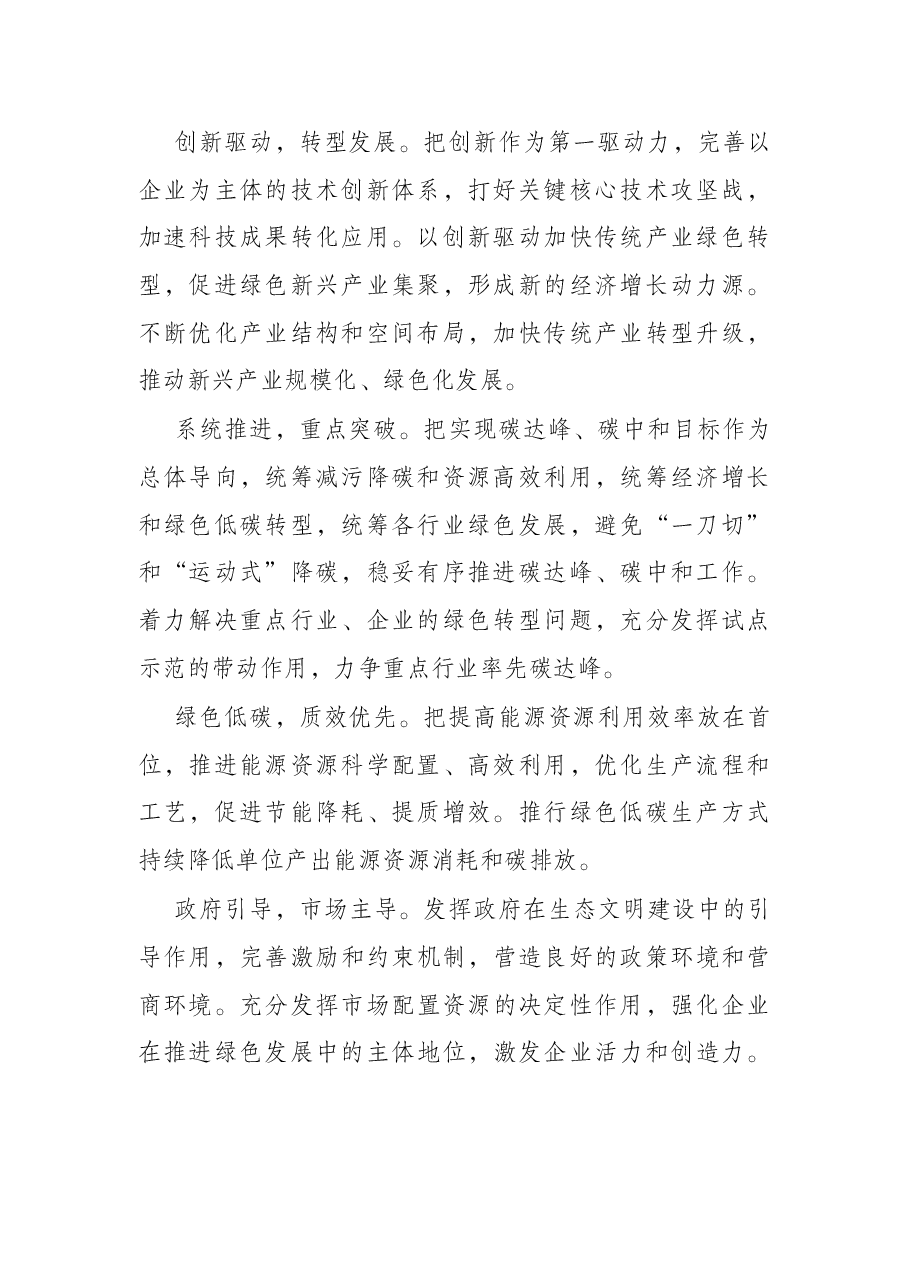 市2022年生态文明建设工作要点.docx,第2页预览