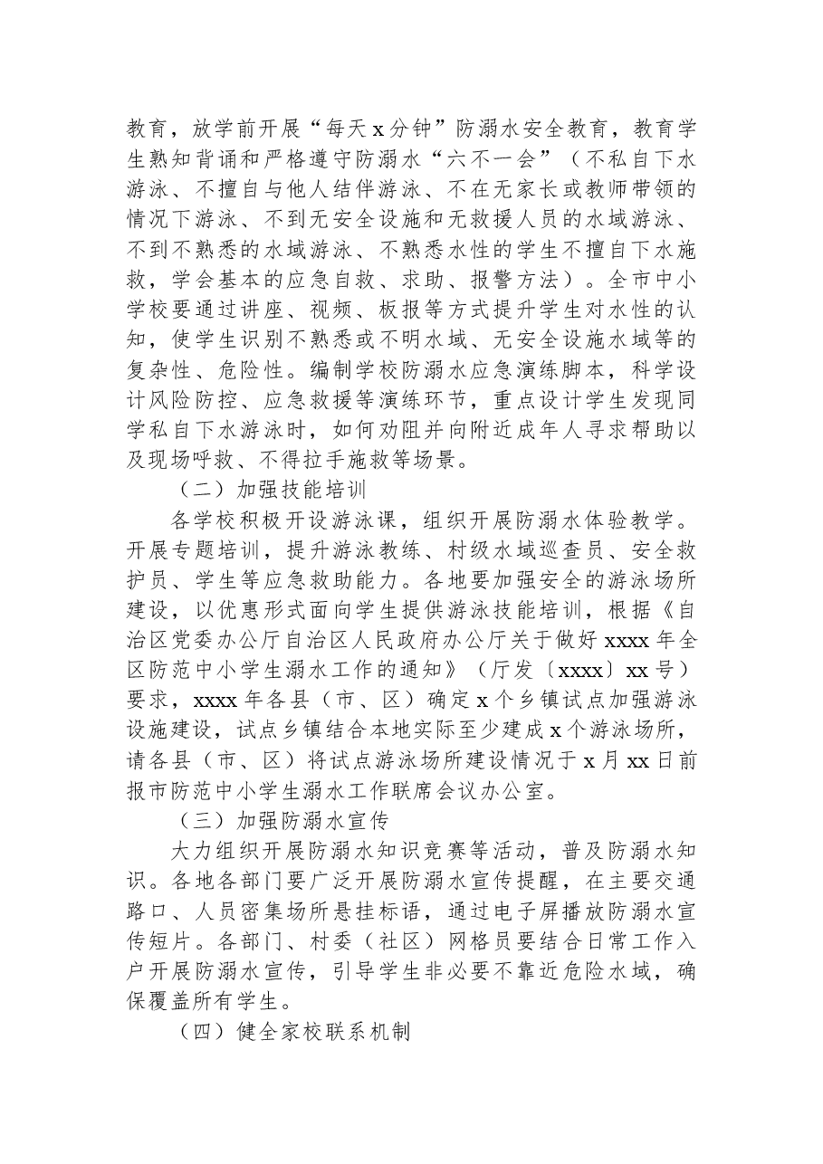 (8篇)2022年防溺水工作实施方案汇编.docx,第3页预览