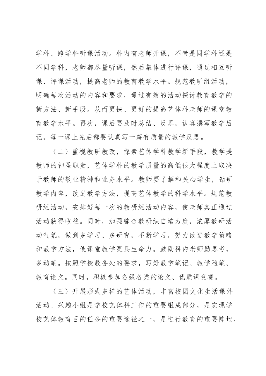 XX年春季艺体组工作计划.docx,第2页预览