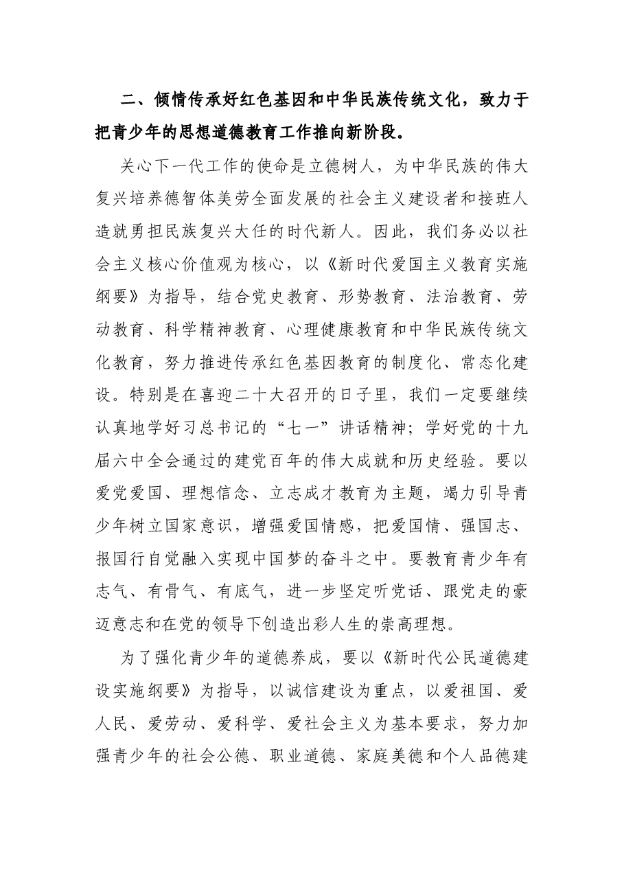 县关工委2022年工作要点.docx,第3页预览