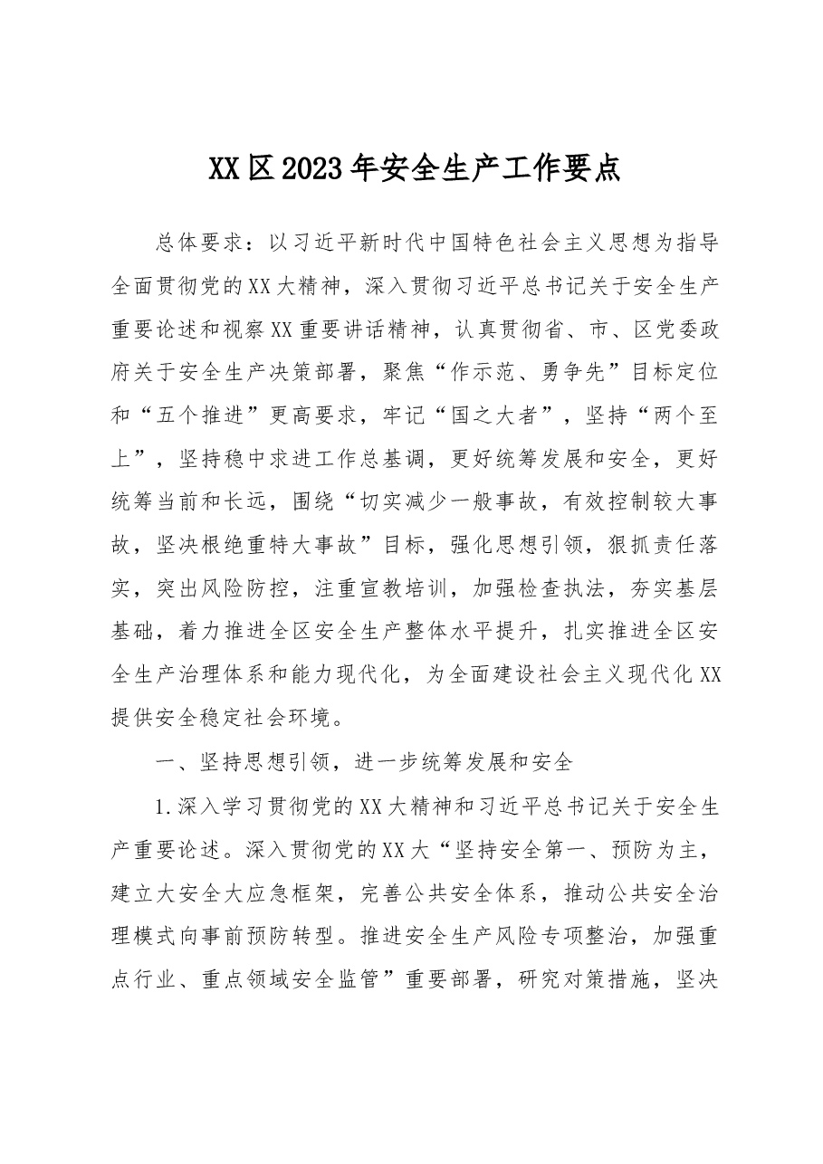 XX区2023年安全生产工作要点.docx,第1页预览