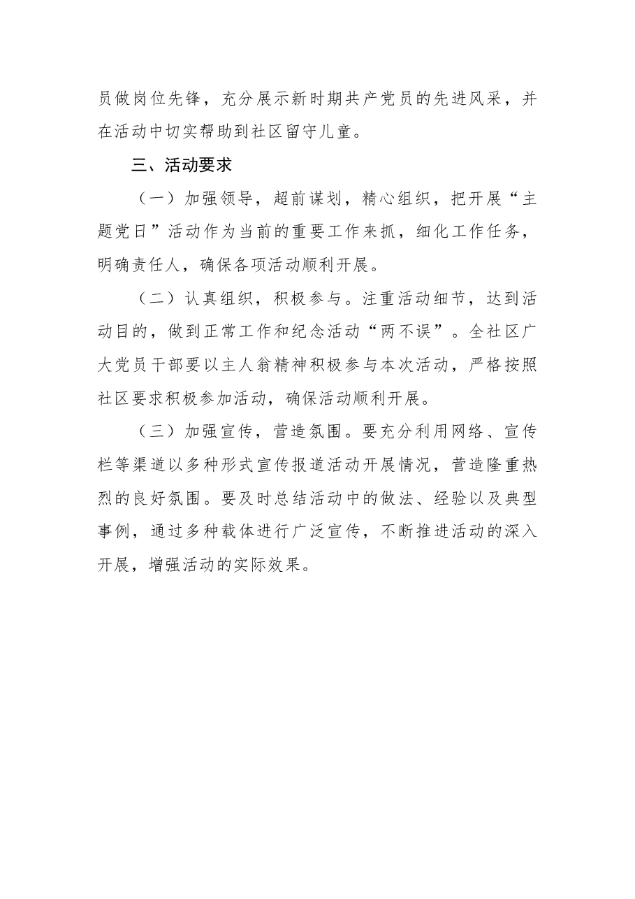 (8篇)2022年社区庆七一活动策划方案汇编.docx,第3页预览