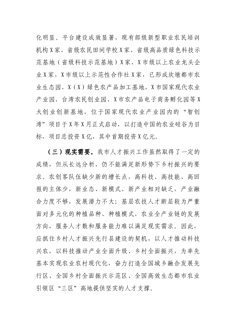 市乡村人才振兴先行县培育项目实施方案.docx，第3页预览