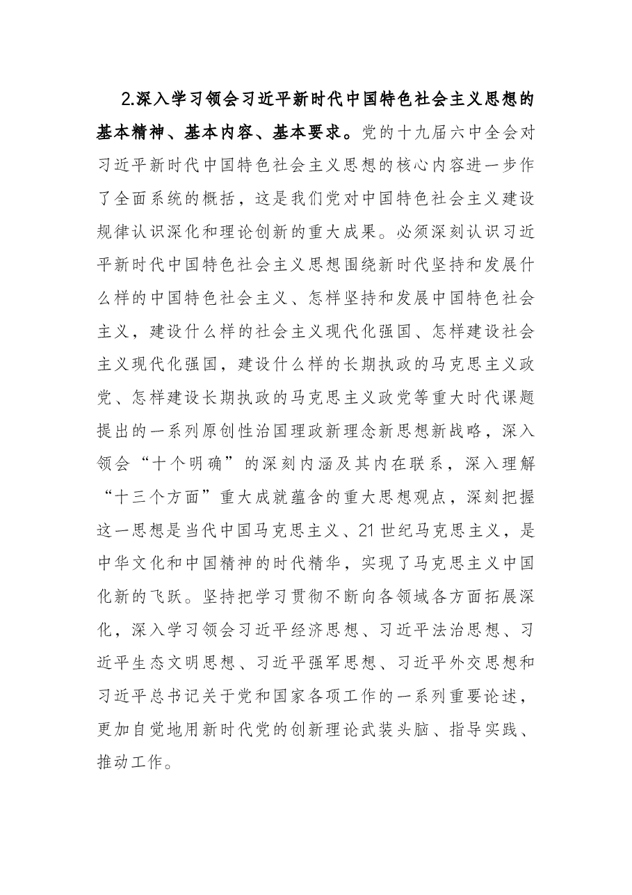 2022年全市党委(党组)理论学习中心组专题学习方案.docx,第3页预览