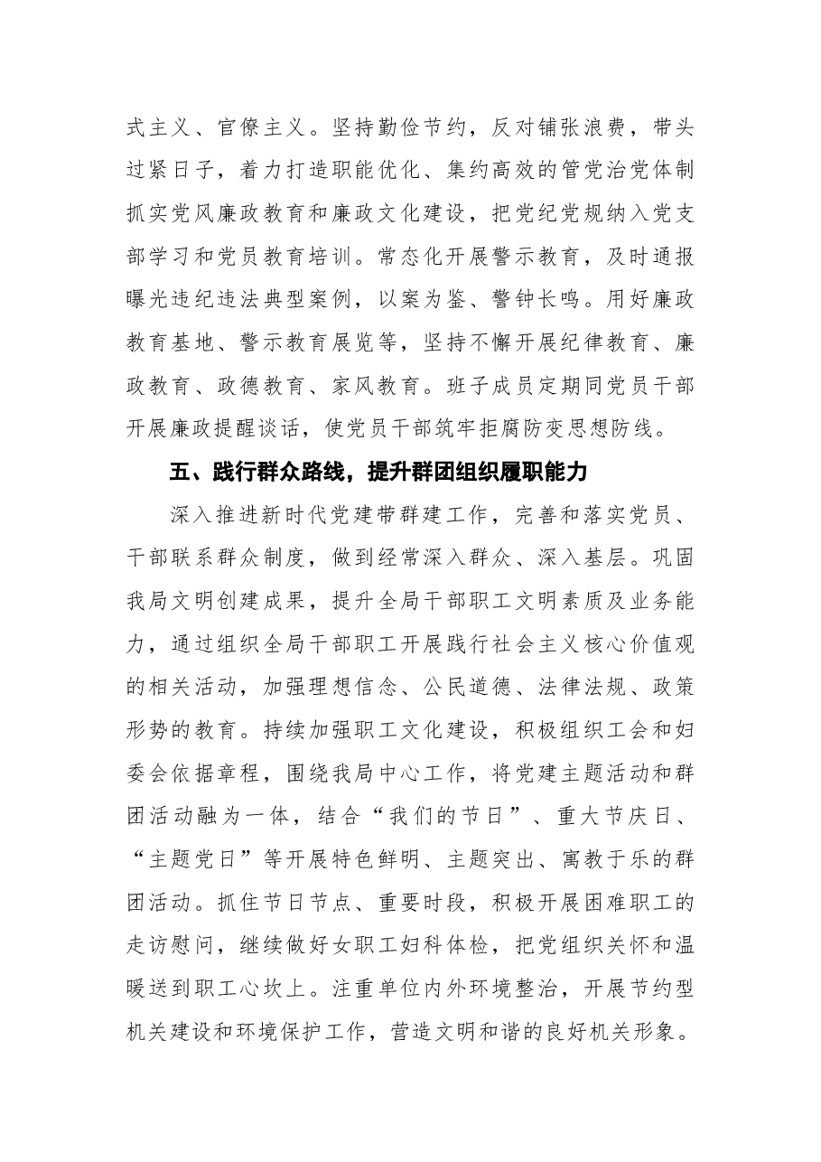 区林业局机关支部2022年党建工作计划.docx,第4页预览