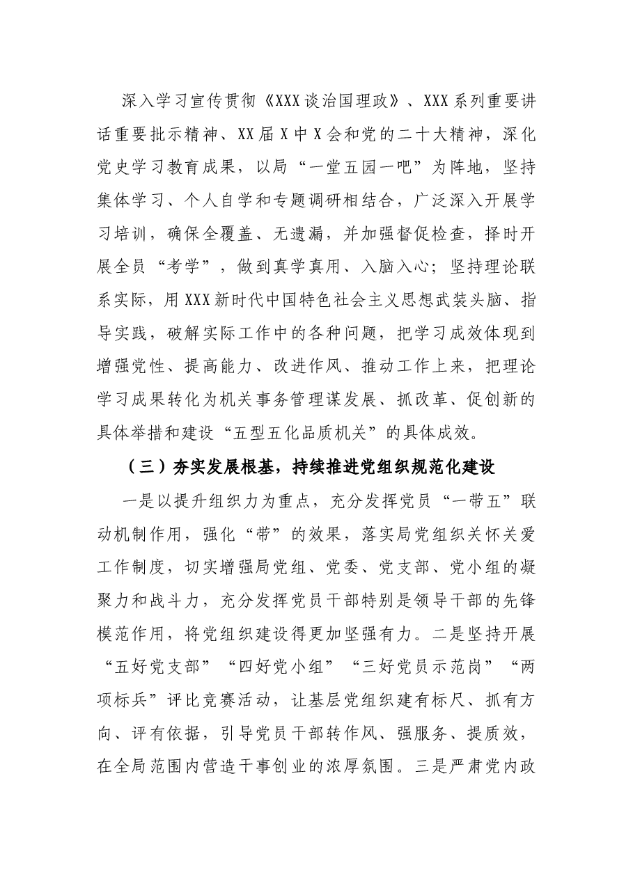 区机关事务管理局2022年工作计划.docx,第2页预览