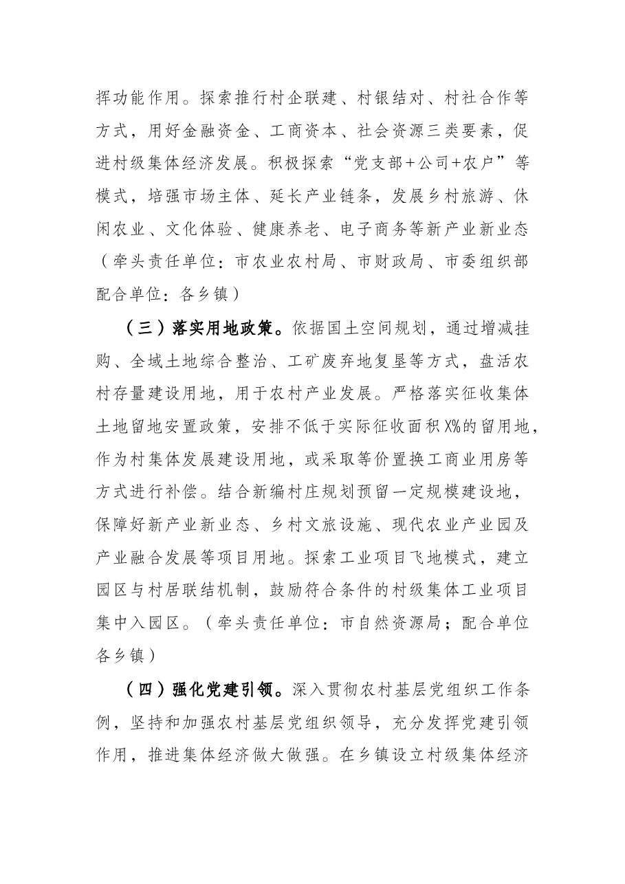 市2021年度扶持壮大村级集体经济实施方案.docx,第3页预览