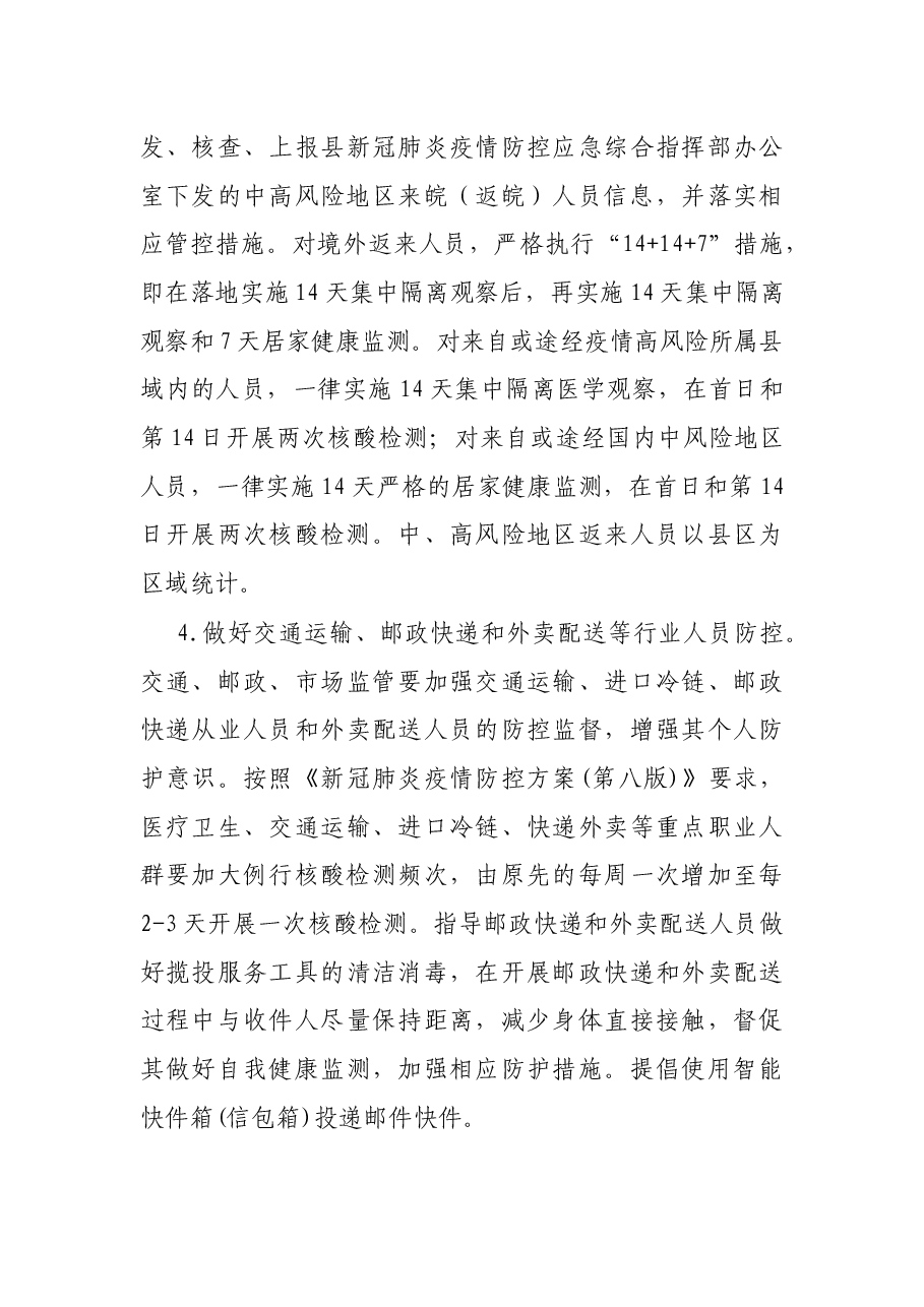 镇应对新冠肺炎疫情应急预案.docx,第4页预览