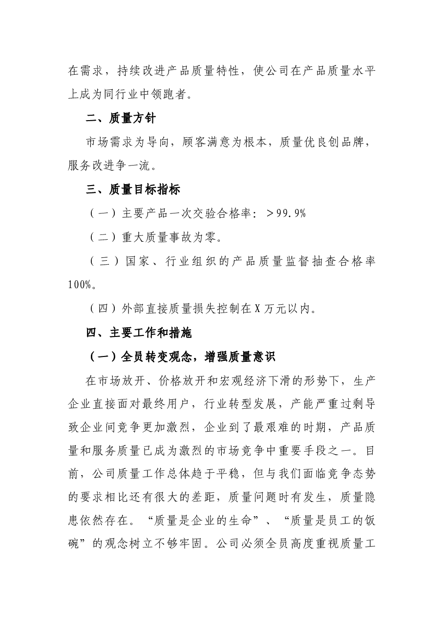 公司2022年质量工作要点.docx，第2页预览