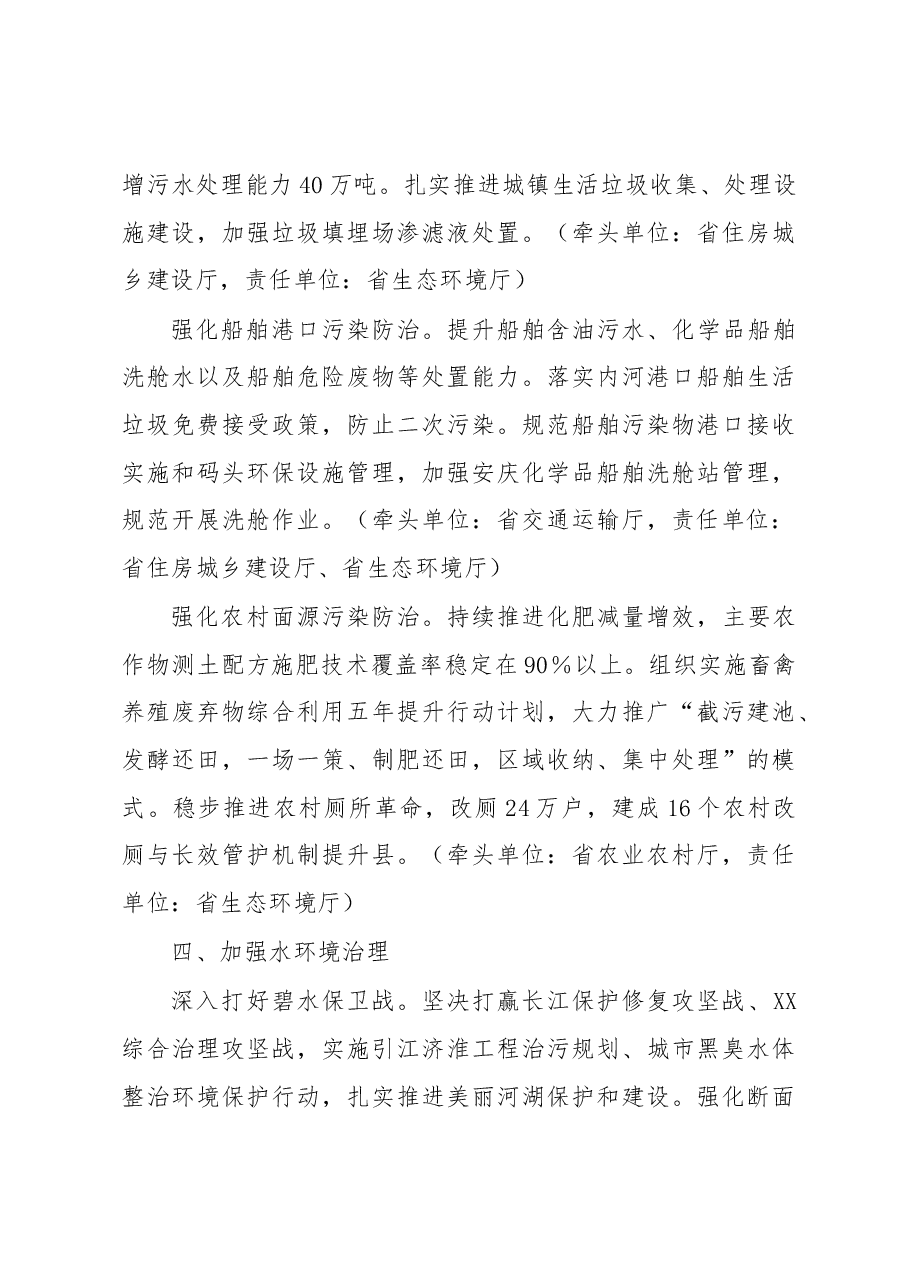 XX省2023年全面推行河湖长制工作要点.docx,第4页预览