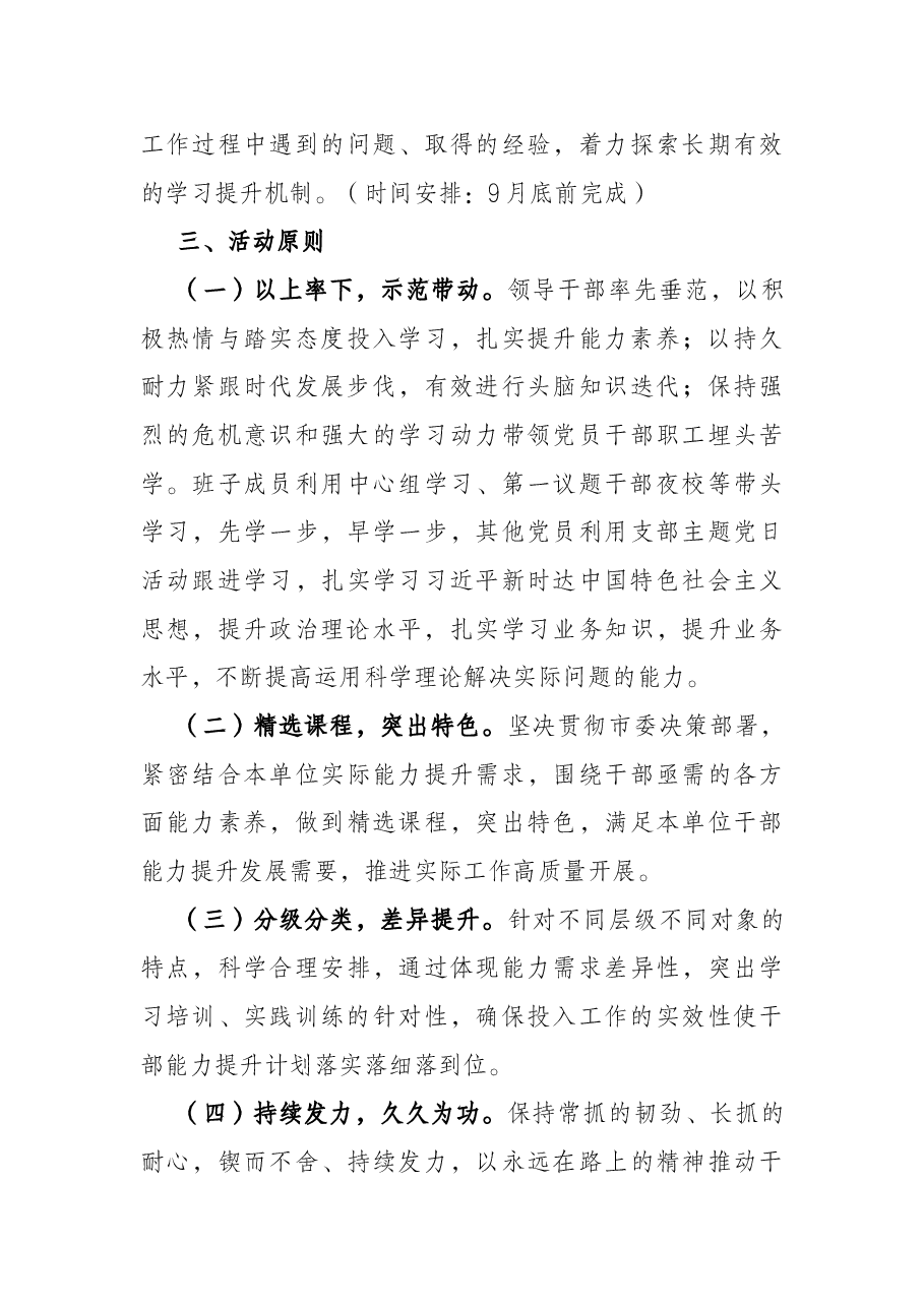 干部能力提升计划工作方案.docx,第4页预览