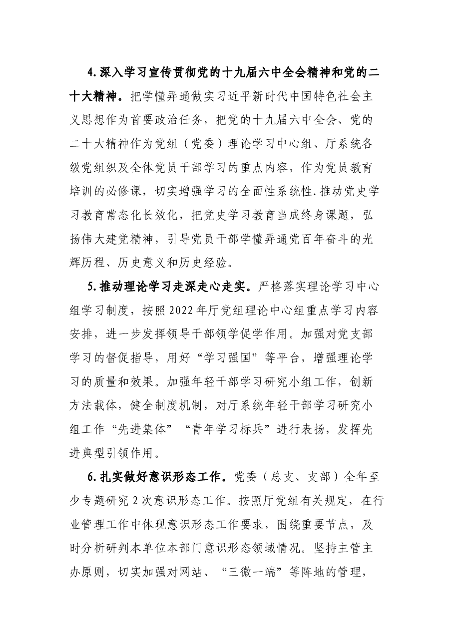 2022年交通运输厅党组党的建设工作要点.docx,第3页预览