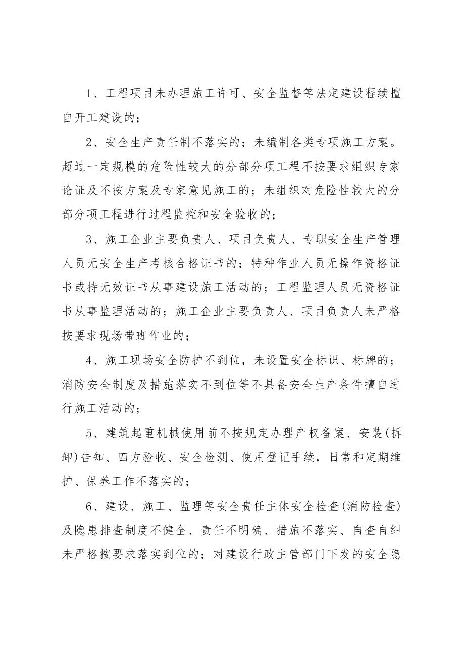 住建系统两会期间安全生产专项行动方案.docx,第2页预览