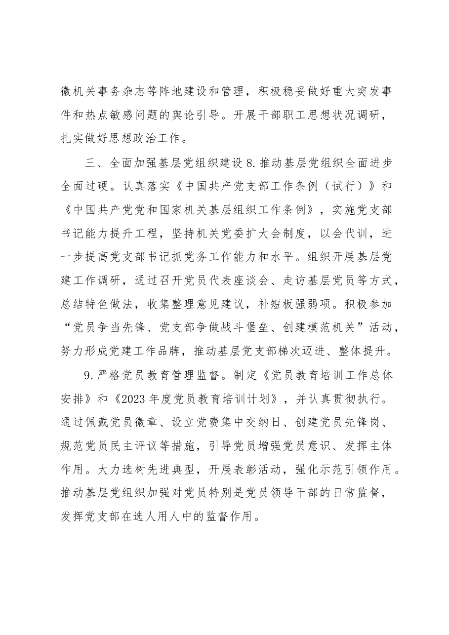 2023局党建工作要点.docx,第4页预览
