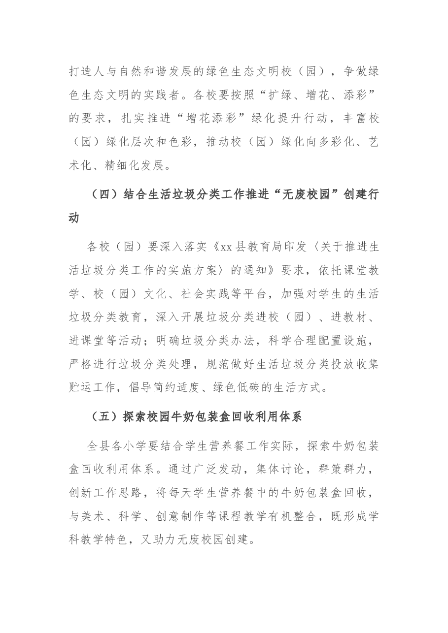 县2022-2023学年“无废校园”创建行动方案.docx,第4页预览
