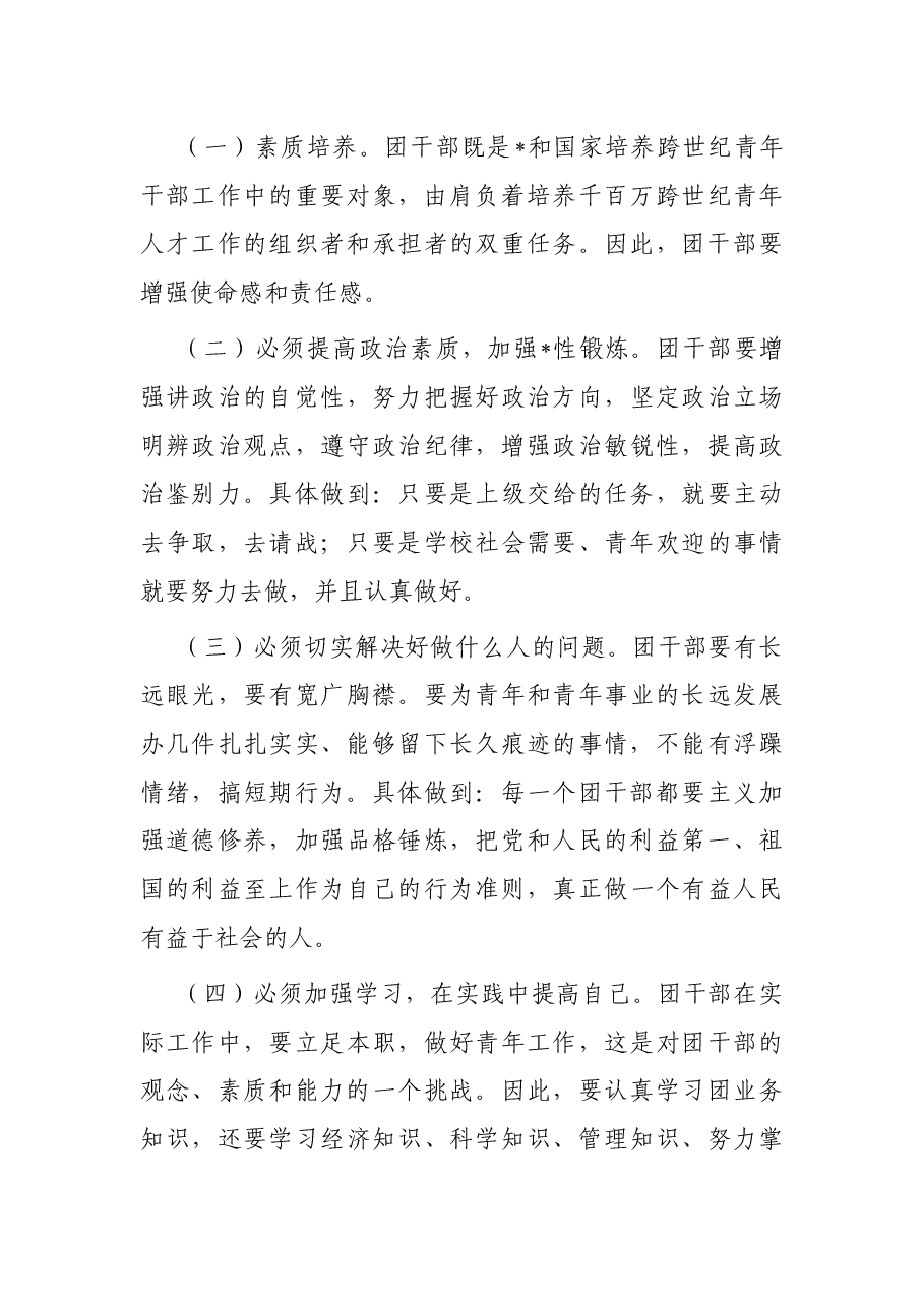 高校团干的培养、选拔、管理方案(试行).docx,第4页预览