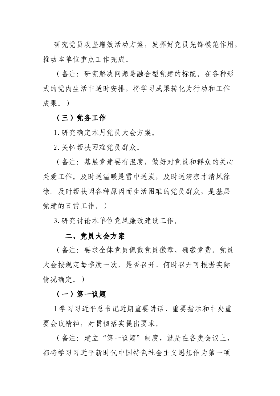 “三会一课”方案参考.docx,第2页预览