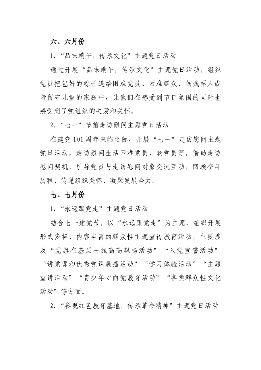 镇2022年主题党日活动计划.docx,第4页预览