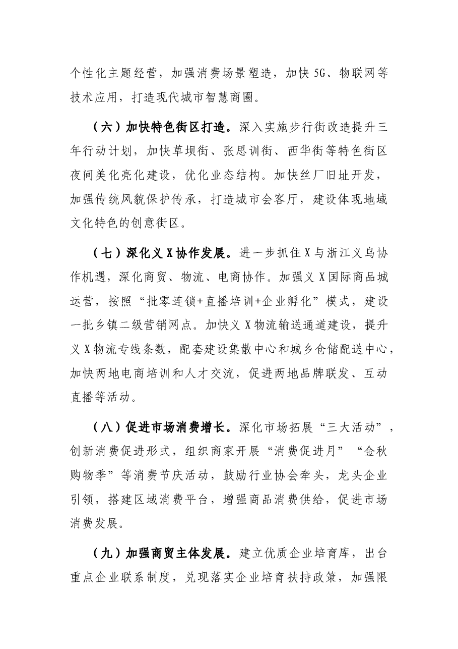 区商务局2022年工作要点.docx，第3页预览
