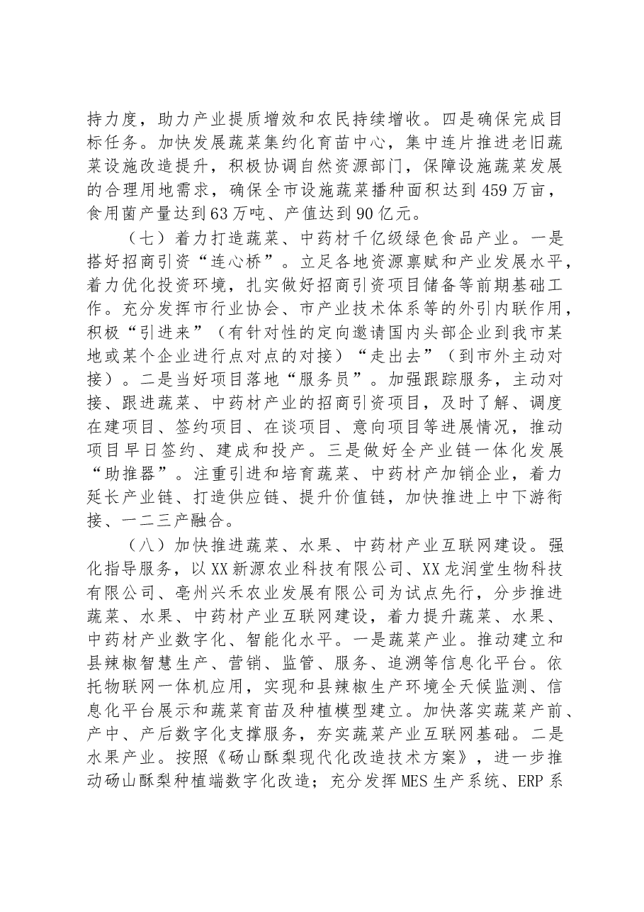 2023年全市特色农业工作要点.docx,第4页预览