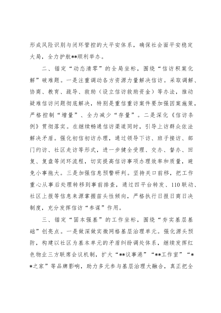 乡镇(街道)2023年政法工作思路.docx,第2页预览