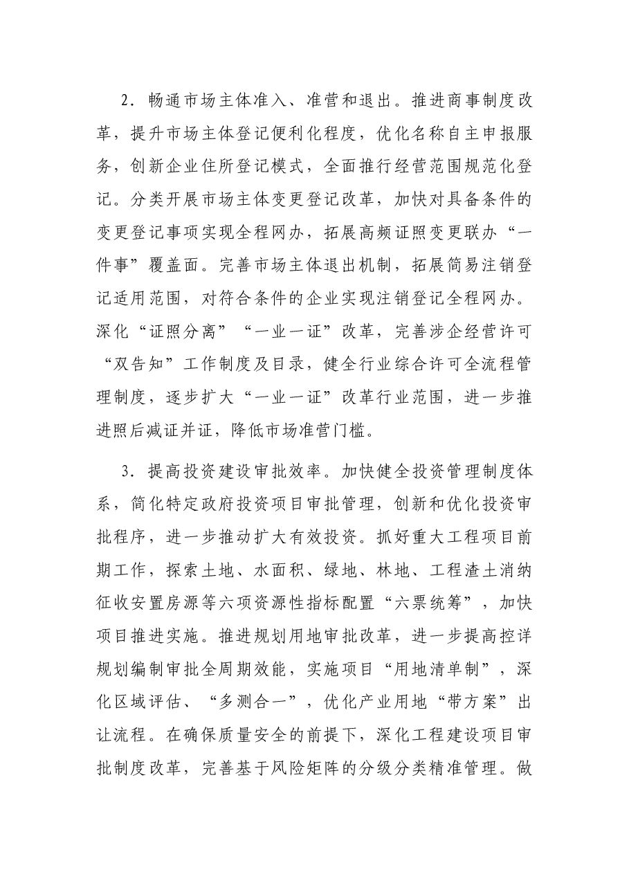 2022年X市深化“放管服”改革工作要点.docx,第2页预览