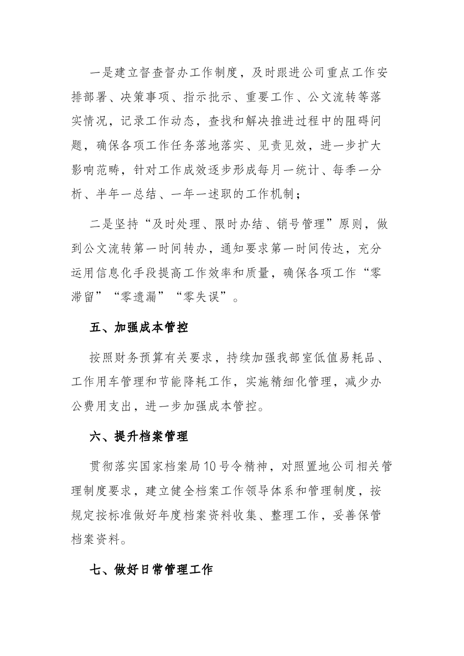 2022年综合办公室工作计划.docx,第3页预览